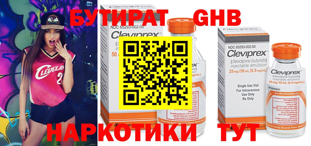 БУТИРАТ жидкий экстази  Вход с VPN  Санкт-Петербург 