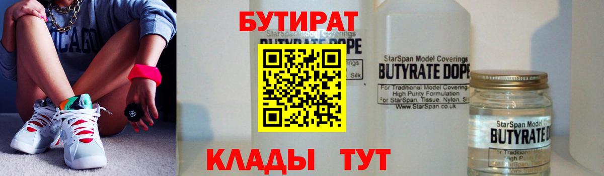 Бутират бутик Санкт-Петербург