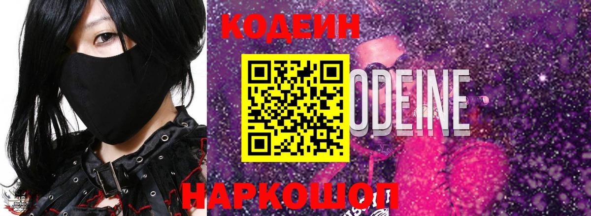 Санкт-Петербург  Codein напиток Lean (лин)  где купить наркотик  Вход с VPN  Кодеиновый сироп Lean Purple Drank 