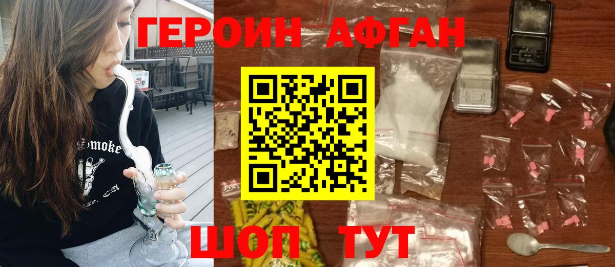 Героин афганец Санкт-Петербург