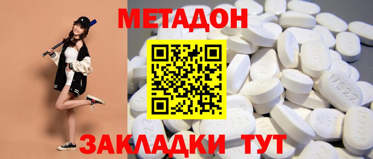 Метадон methadone  Метадон мёд  Санкт-Петербург  Вход с VPN 